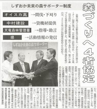 未来の森静岡新聞.JPG