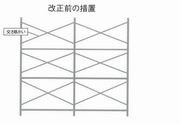 枠組み改正前の措置1.JPG